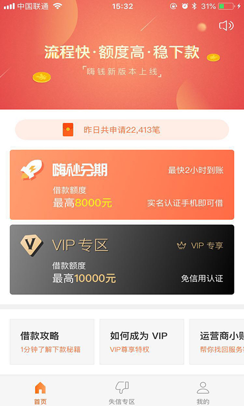 嗨钱贷款app下载苹果版安装  v1.0.1图3