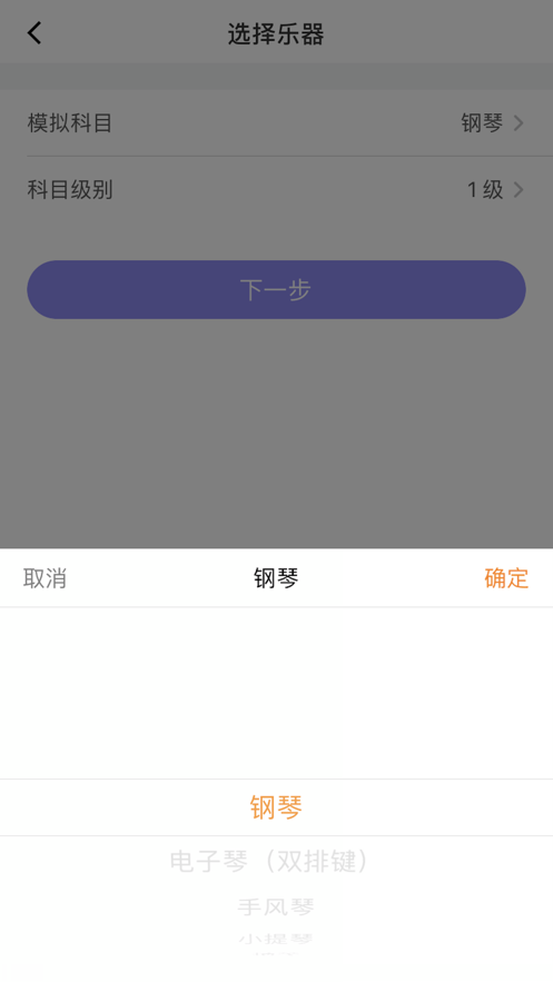 2021湘音在线考级app下载  v1.0.0图3