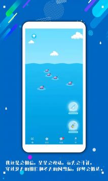 倾心漂流瓶最新版  v1.0图1