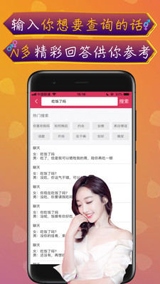 神撩话术免费版下载  v3.6图3