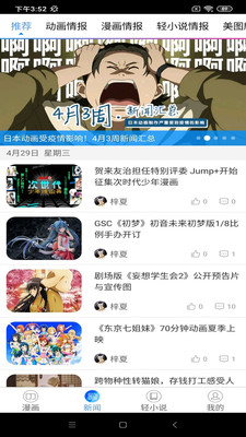 动漫之家社区下载的小说  v1.0.001图5