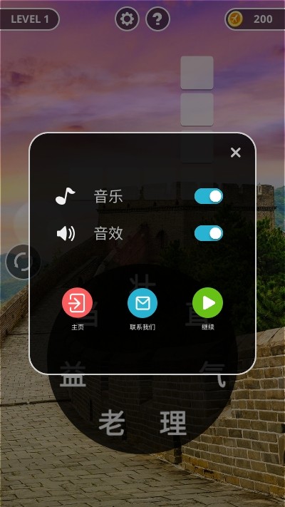 成语黄金屋  v1.0图2