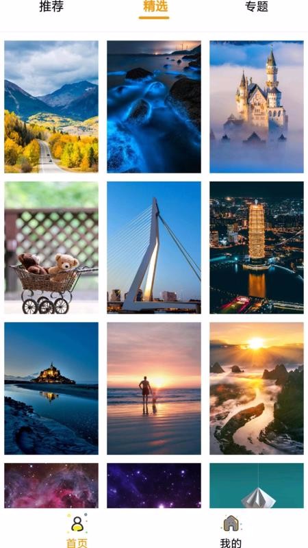 每日壁纸精选  v7.3图2