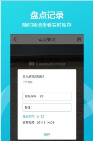 掌店易  v1.0.0图3
