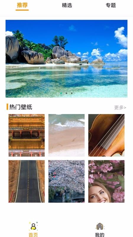 每日壁纸精选  v7.3图1
