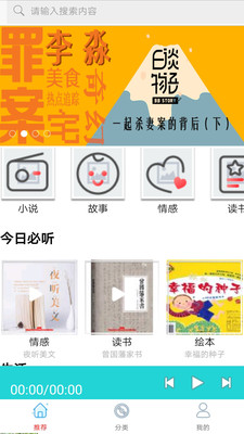 懒人免费听书小说软件下载  v10.0图4