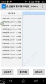 丽升阅卷系统  v2.2图3