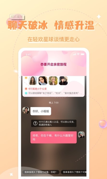 轻欢星球手机版下载安装苹果版