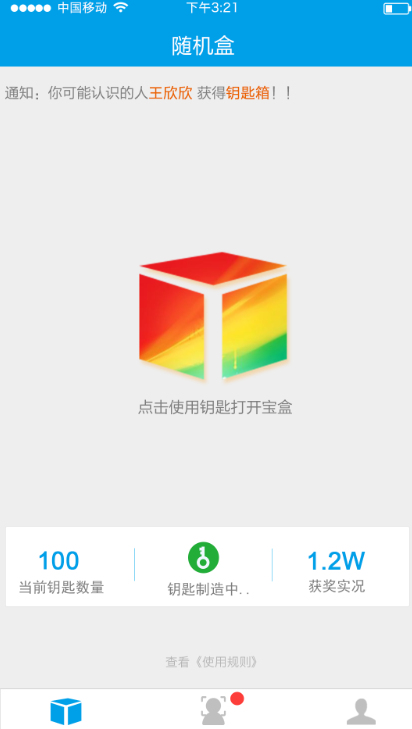 随机宝盒免费版下载安装最新苹果手机  v1.0.0图1