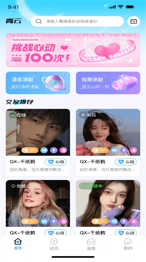 青云交友安卓版下载官网最新版  v1.1.1图3