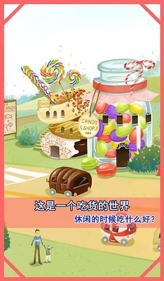 零食君  v1.0.1图1