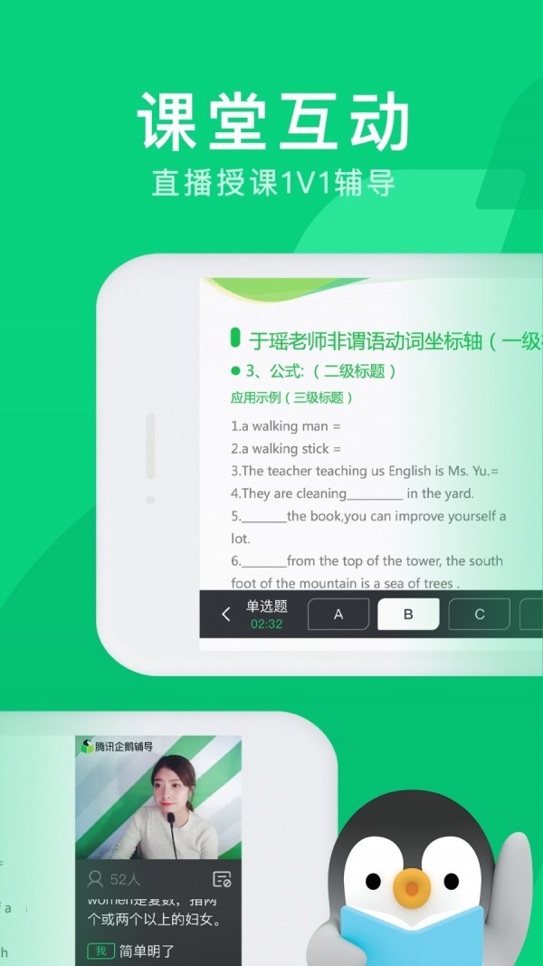 腾讯企鹅辅导app手机版下载  v1.0.0图1