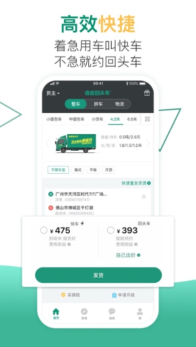 小马货运手机版下载官网  v1.0.1图1