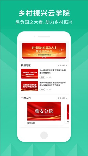 乡村振兴云学院  v11.5.0图3