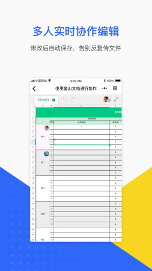 金山文档官方免费下载WpS  v2.2图1