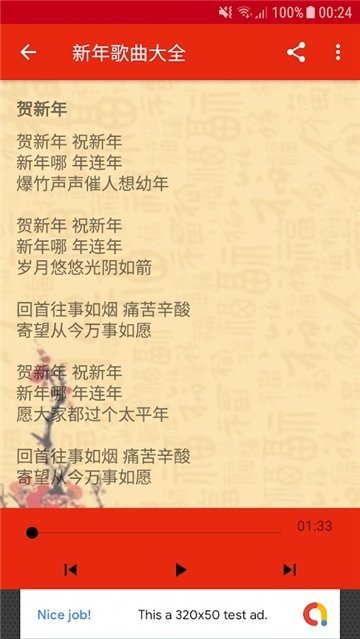 新年歌曲大全最新版本下载免费