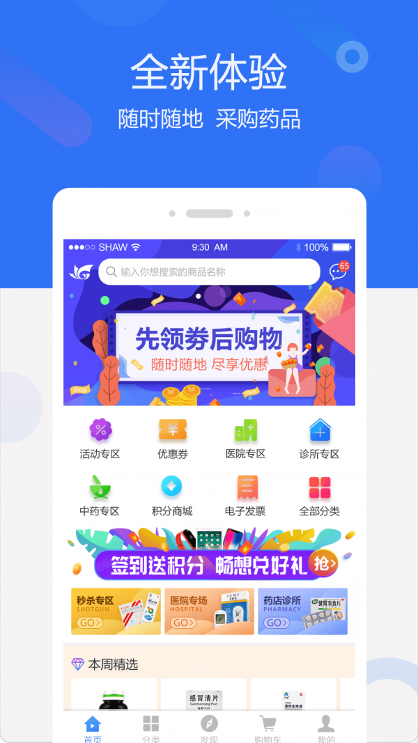聚创医药网  v4.4.0图2