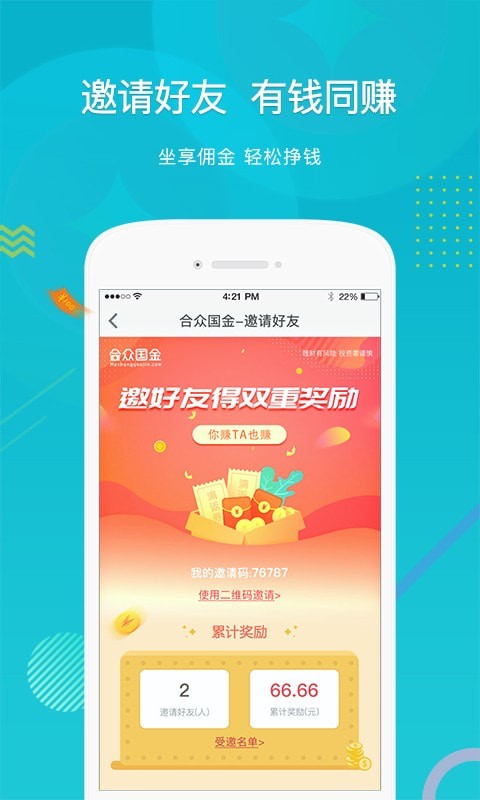 合众国金app下载安装最新版苹果  v5.0.0图3
