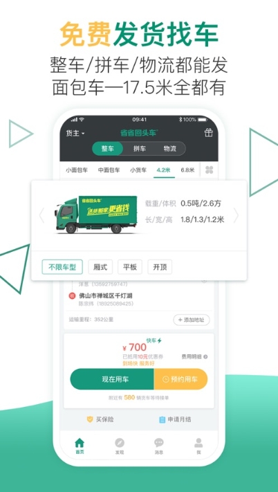 小马货运手机版下载官网