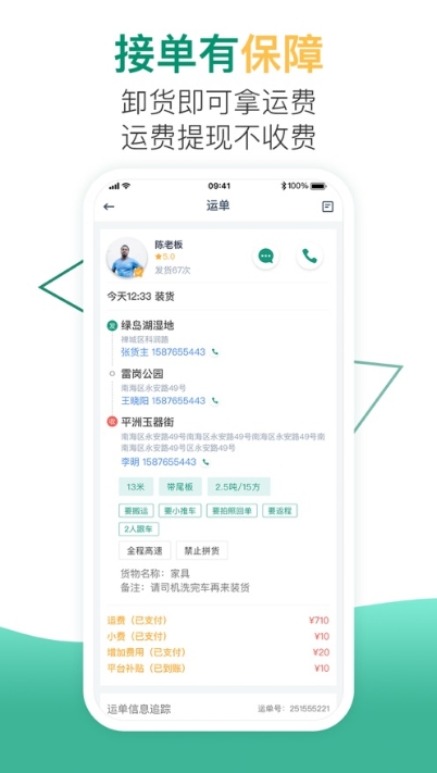 小马货运手机版下载官网  v1.0.1图4