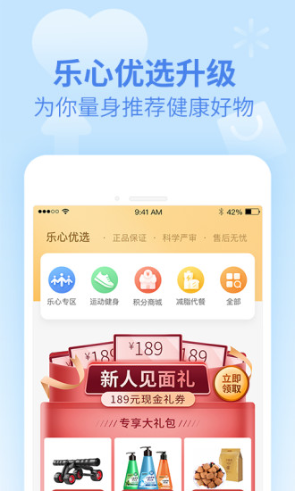 乐心健康旧版本下载安装苹果手机