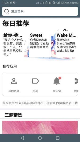 三源音乐手机版下载安装最新版苹果版  v1.0图2