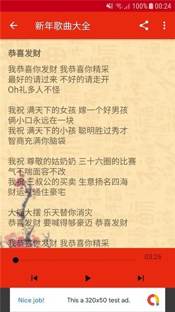 新年歌曲大全最新版本下载免费  v3.0图3