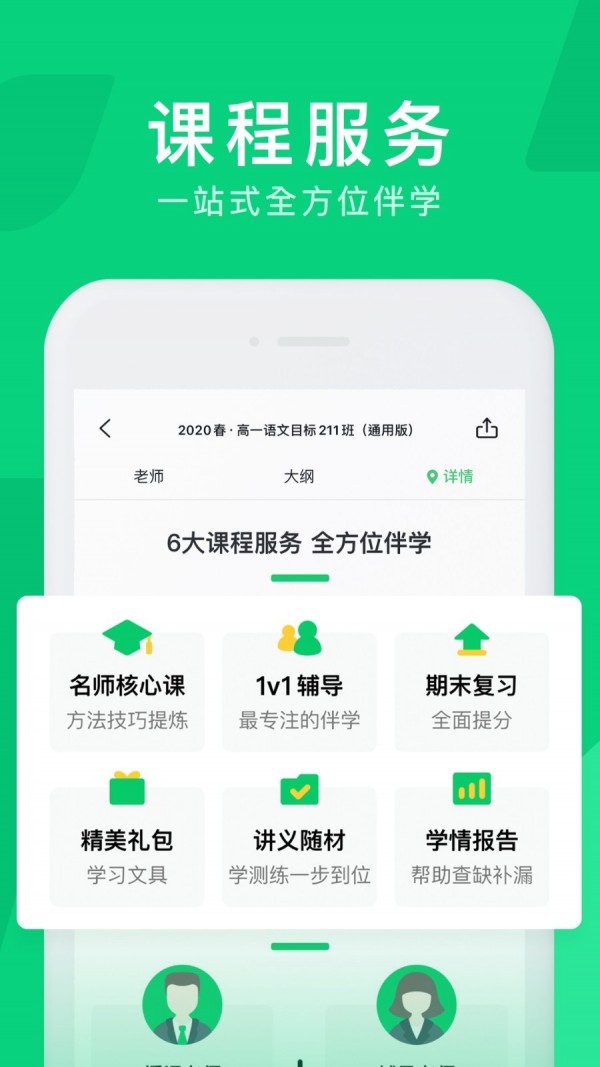 腾讯企鹅辅导app手机版下载  v1.0.0图2