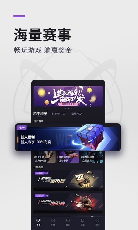 大圣电竞下载安卓手机安装  v2.7.0图2