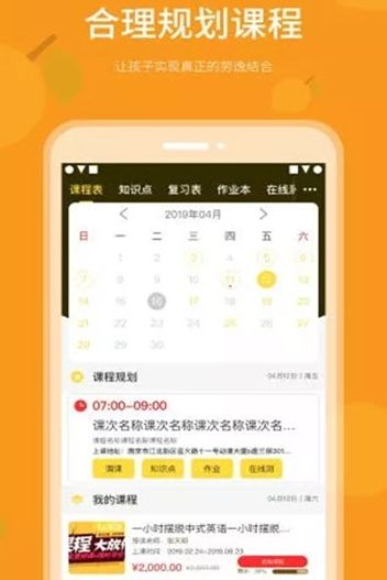 乐檬智学最新版本下载安装  v2.0.0图3