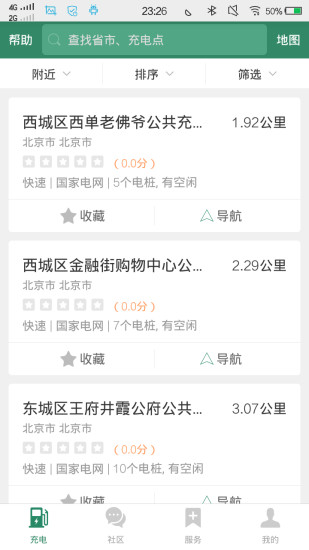国家电网e充电app官方下载安装苹果版本