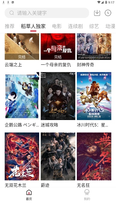稻草人影视最新版