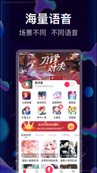 手游开黑变声器手机版免费下载苹果  v3.0.0107图2