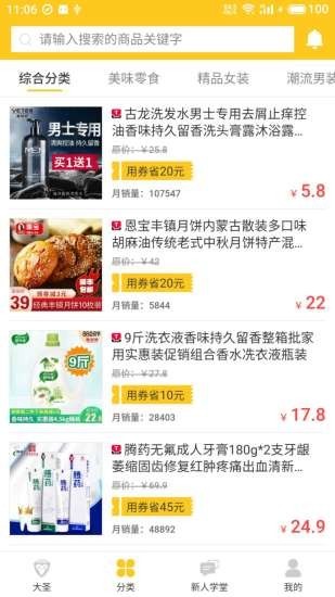 大圣联盟免费版下载安装  v1.3.0图2