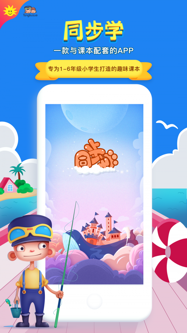 同步学英语牛津上海版  v3.19.2图2