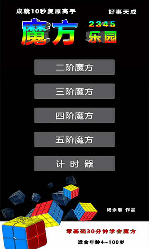 魔方乐园免费版下载苹果手机  v1.3图3