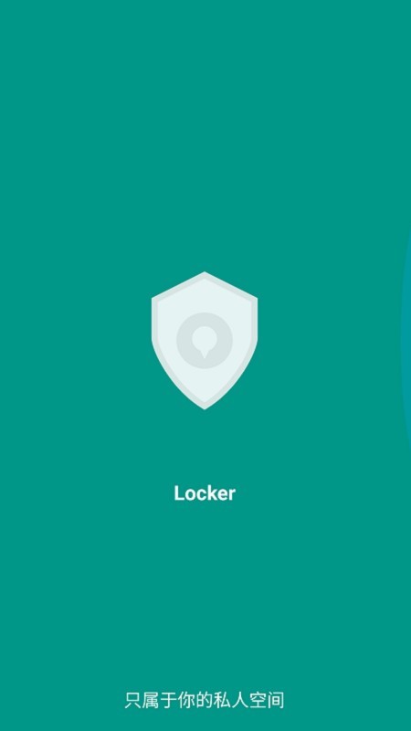 Locker隐私加密