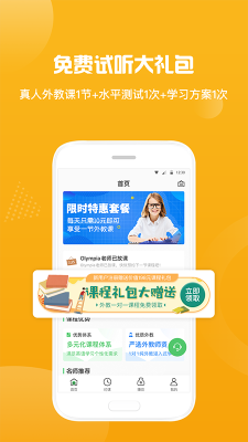 来格英语外教最新版