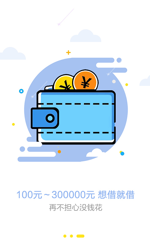 永利花贷款  v1.0图3