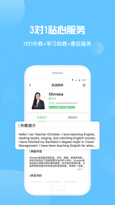 来格英语外教最新版  v1.0.5图3