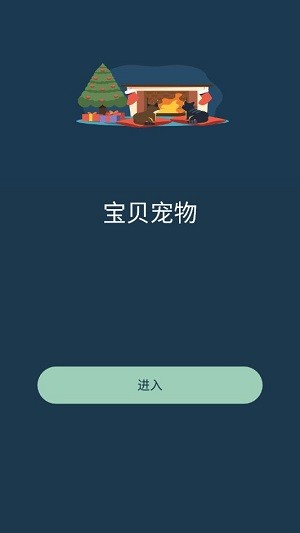宝贝宠物手机版下载安装最新版