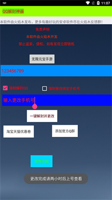 qq解封神器强制版下载安装最新版手机  v2.0图1