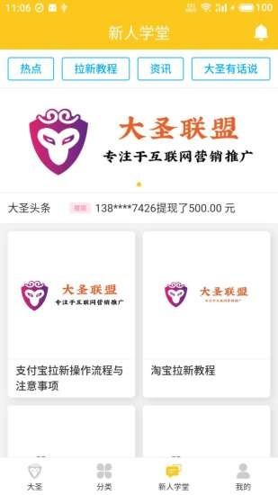 大圣联盟免费版下载安装  v1.3.0图3