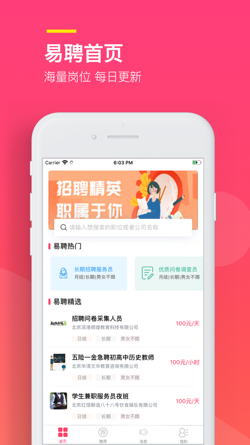 易聘兼职软件下载官网  v1.0.0图2