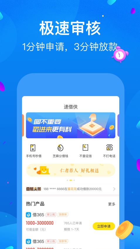 速借侠2024  v1.1.1图2