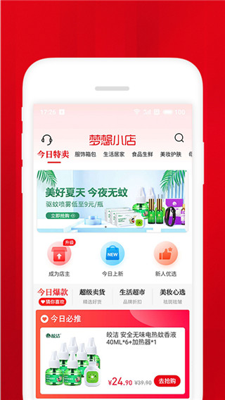 梦想小店官网下载安装  v1.4.2图2