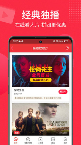 猫眼  v9.27.0图3