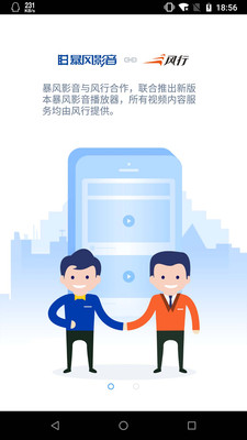 暴风影音安卓版2019  v8.2.0.4图4