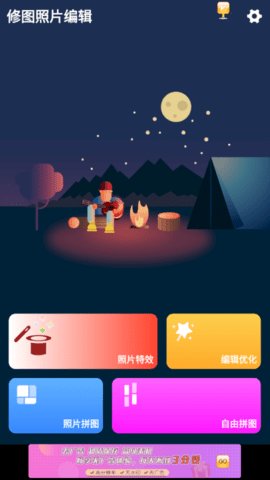 修图照片编辑  v2.3.8图1