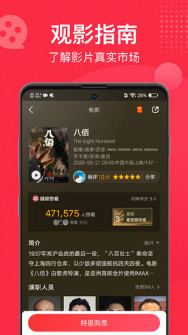 猫眼  v9.27.0图1
